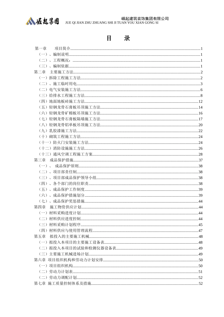 校园图书馆提升项目施工组织设计_第2页