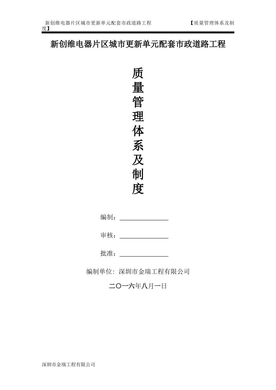 某配套市政道路工程质量管理体系及制度汇编_第1页