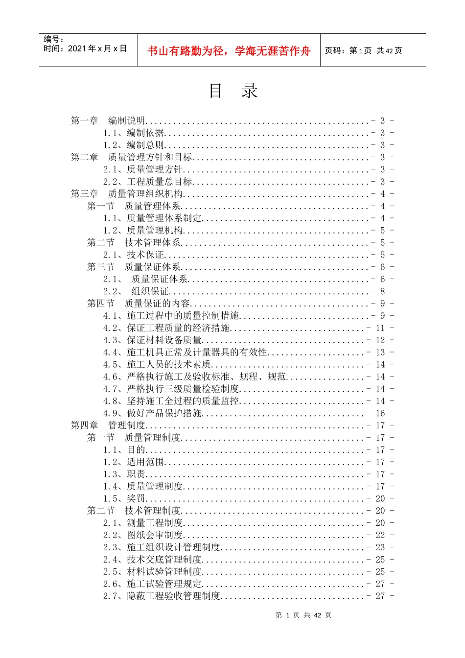某配套市政道路工程质量管理体系及制度汇编_第2页