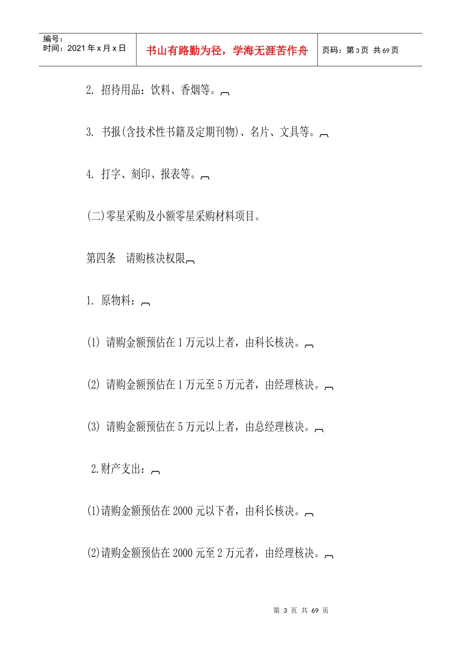 标准采购质量管理全套制度_第3页