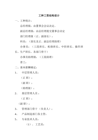 工种工资结构设计