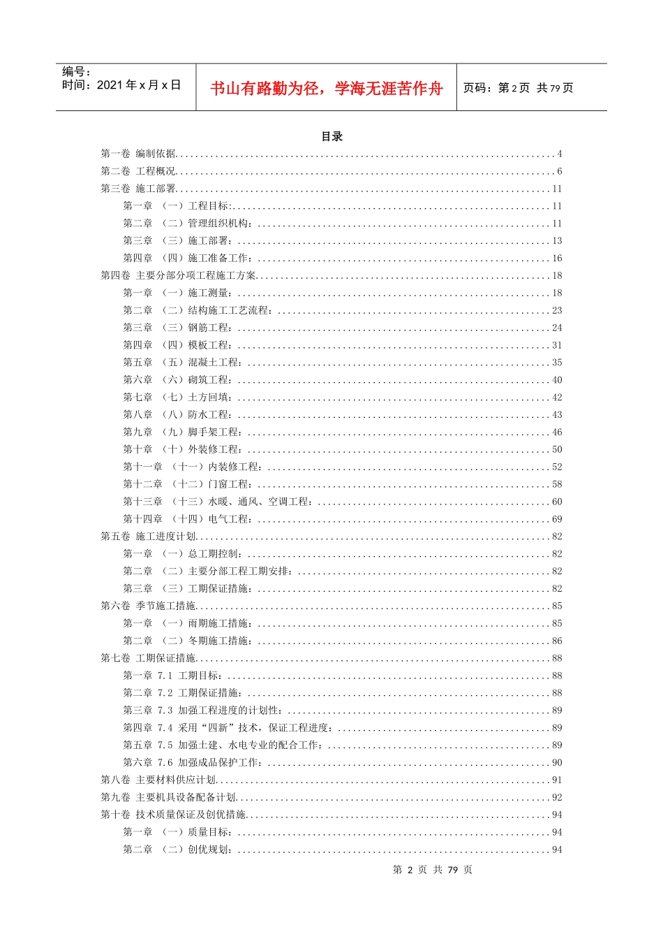 框架结构施工组织设计范本(DOC 124页)_第2页