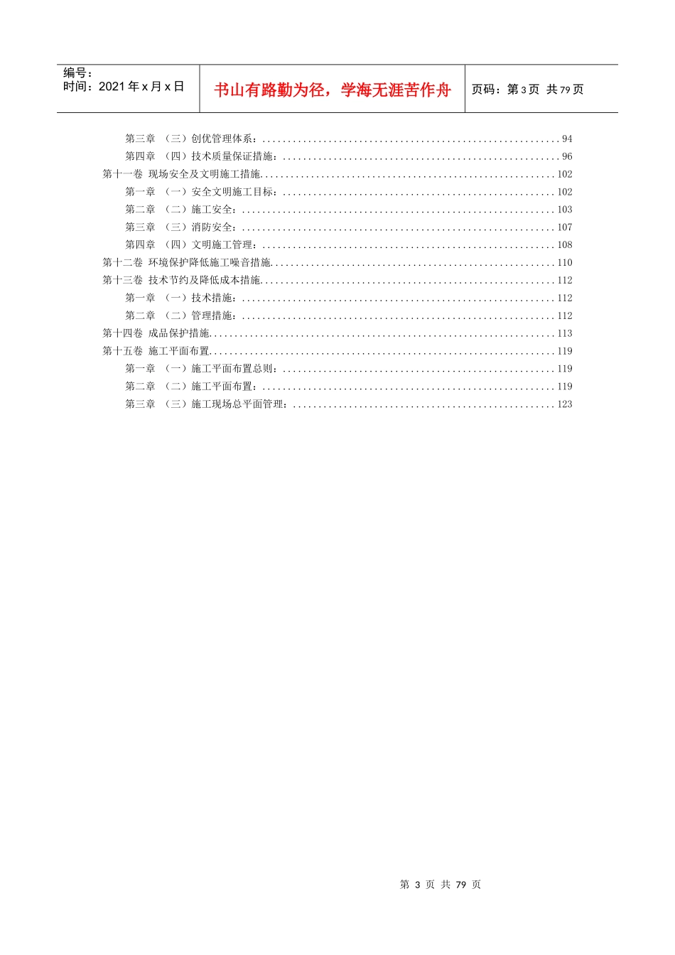 框架结构施工组织设计范本(DOC 124页)_第3页