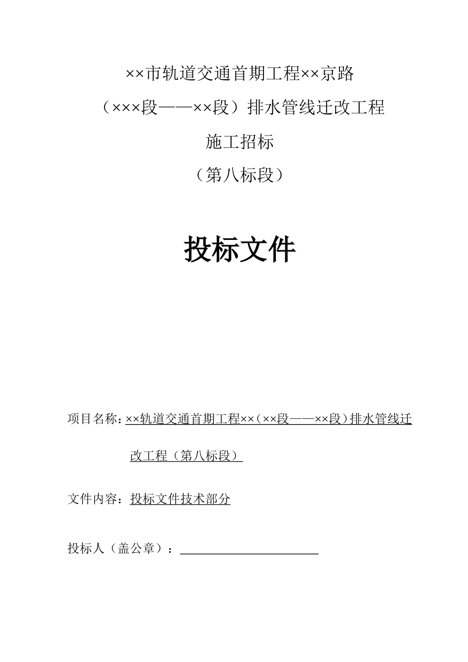 某道路排水管投标施工组织设计(DOC48页)_第1页