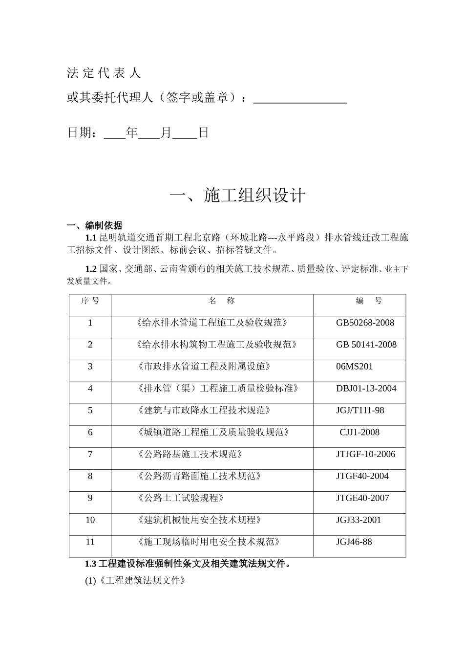 某道路排水管投标施工组织设计(DOC48页)_第2页