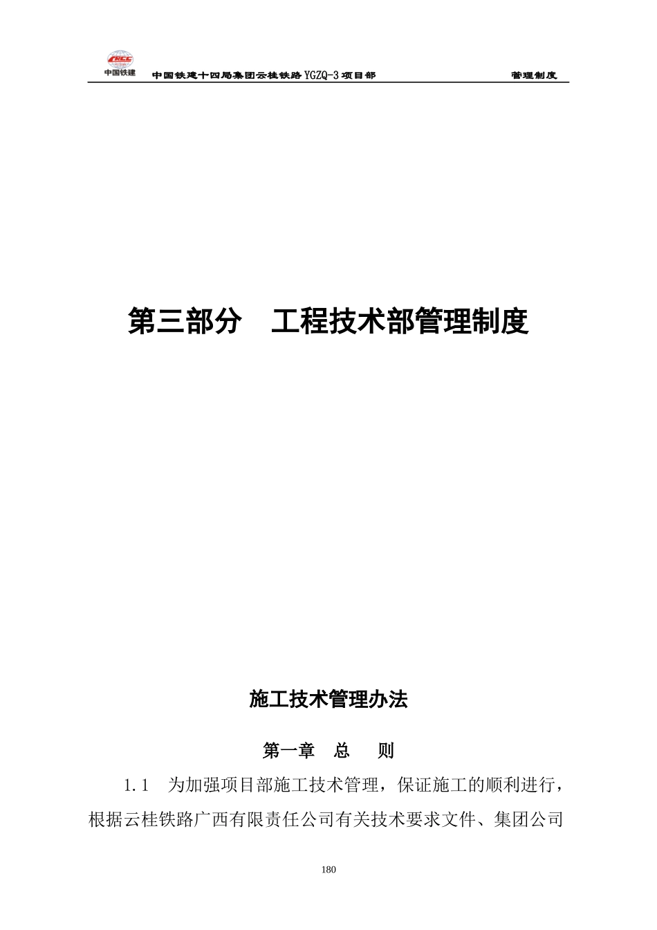 某集团工程技术部管理制度范本_第1页
