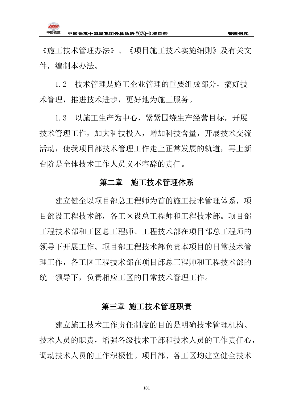 某集团工程技术部管理制度范本_第2页