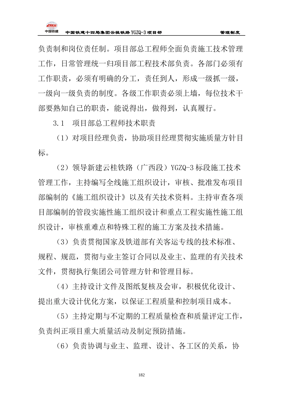 某集团工程技术部管理制度范本_第3页