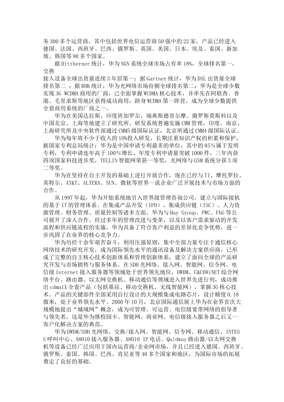 华为技术有限公司招聘计划书_第2页