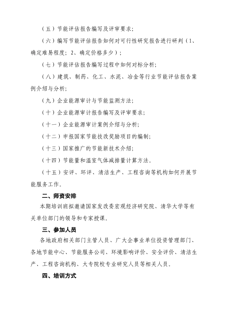 国家发展改革委培训中心_第2页