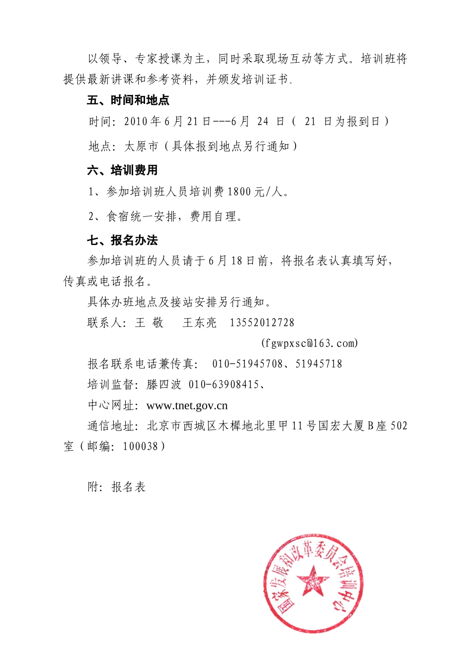 国家发展改革委培训中心_第3页