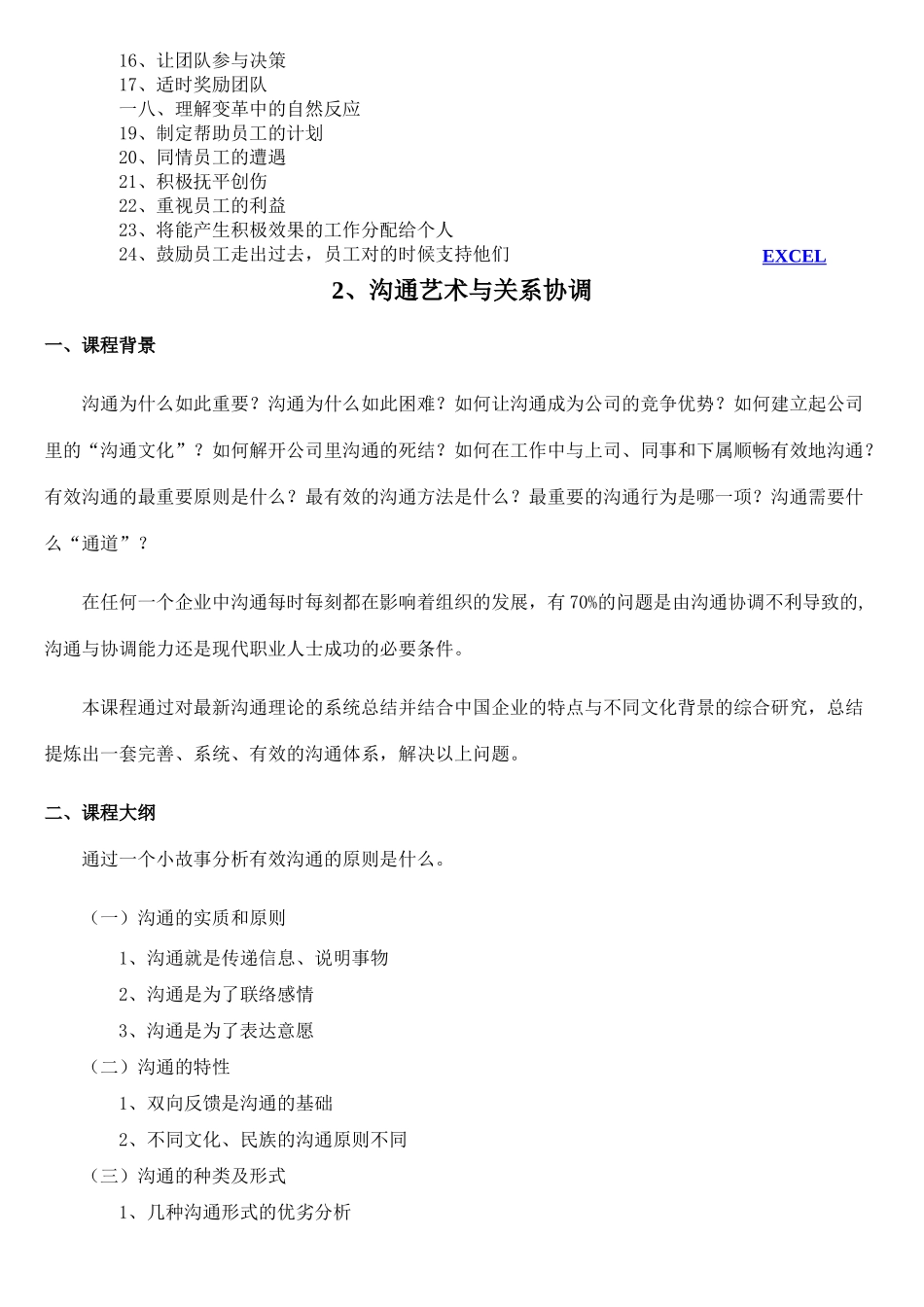 管理人员内训课程参考范本_第2页