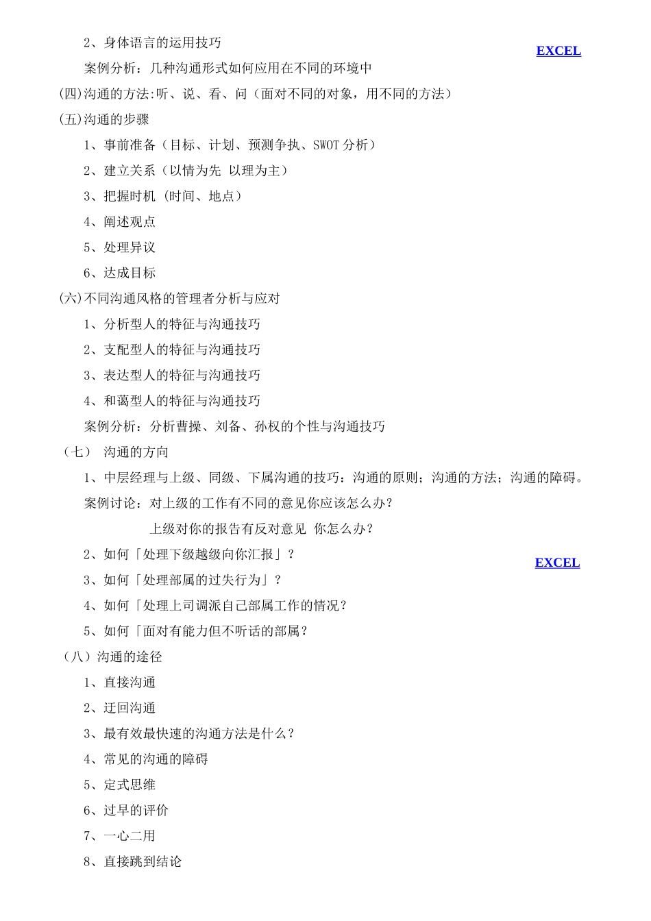 管理人员内训课程参考范本_第3页