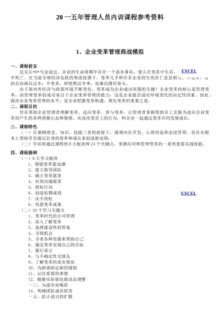 管理人员内训课程参考范本