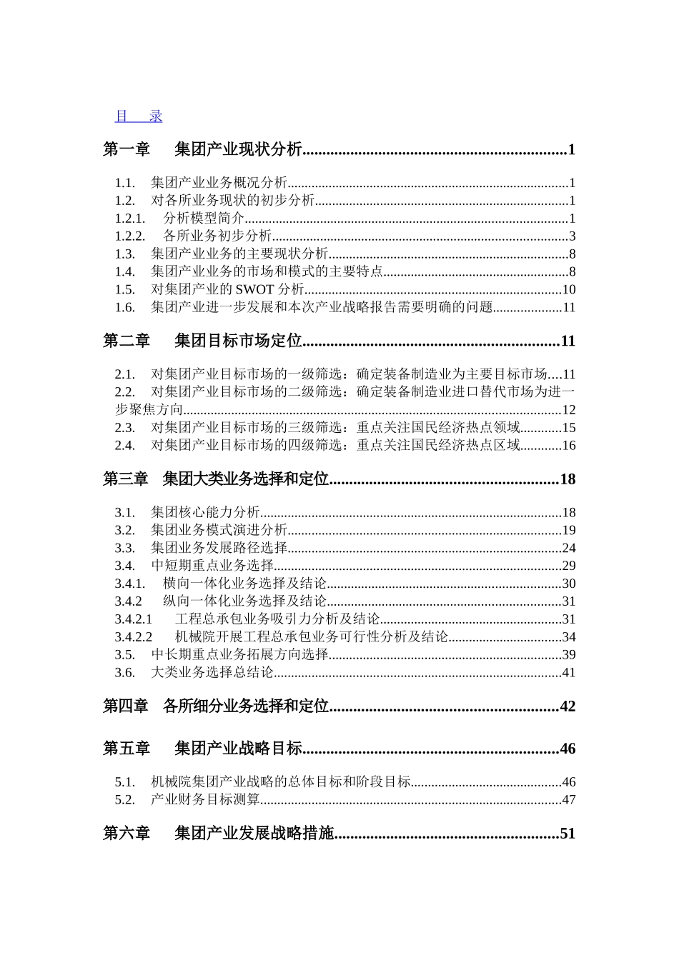 某集团产业发展战略报告_第2页