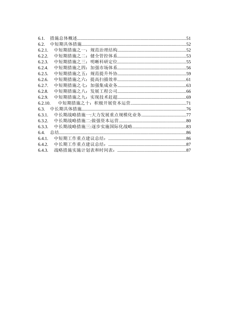 某集团产业发展战略报告_第3页