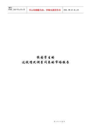 校园学生的近视情况调查问卷