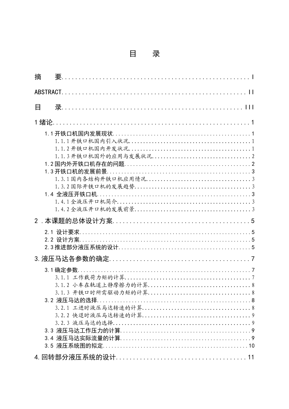 高炉开铁口机大臂旋转设备液压系统设计论文_第3页