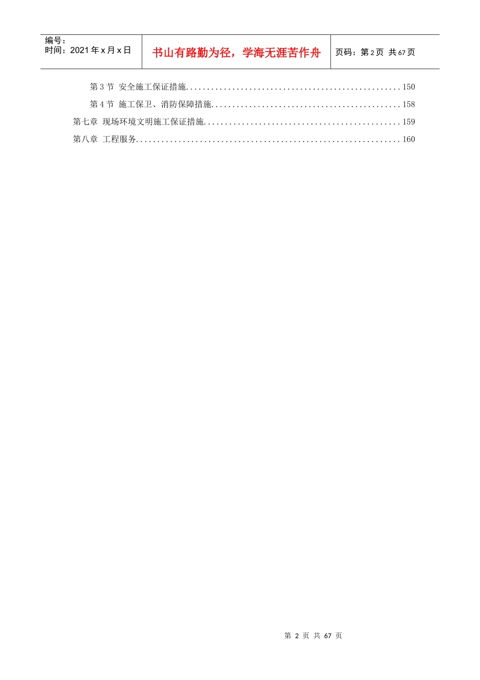 某钢厂烧结机安装施工组织设计(DOC 66页)_第2页