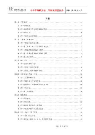 某钢厂烧结机安装施工组织设计(DOC 66页)