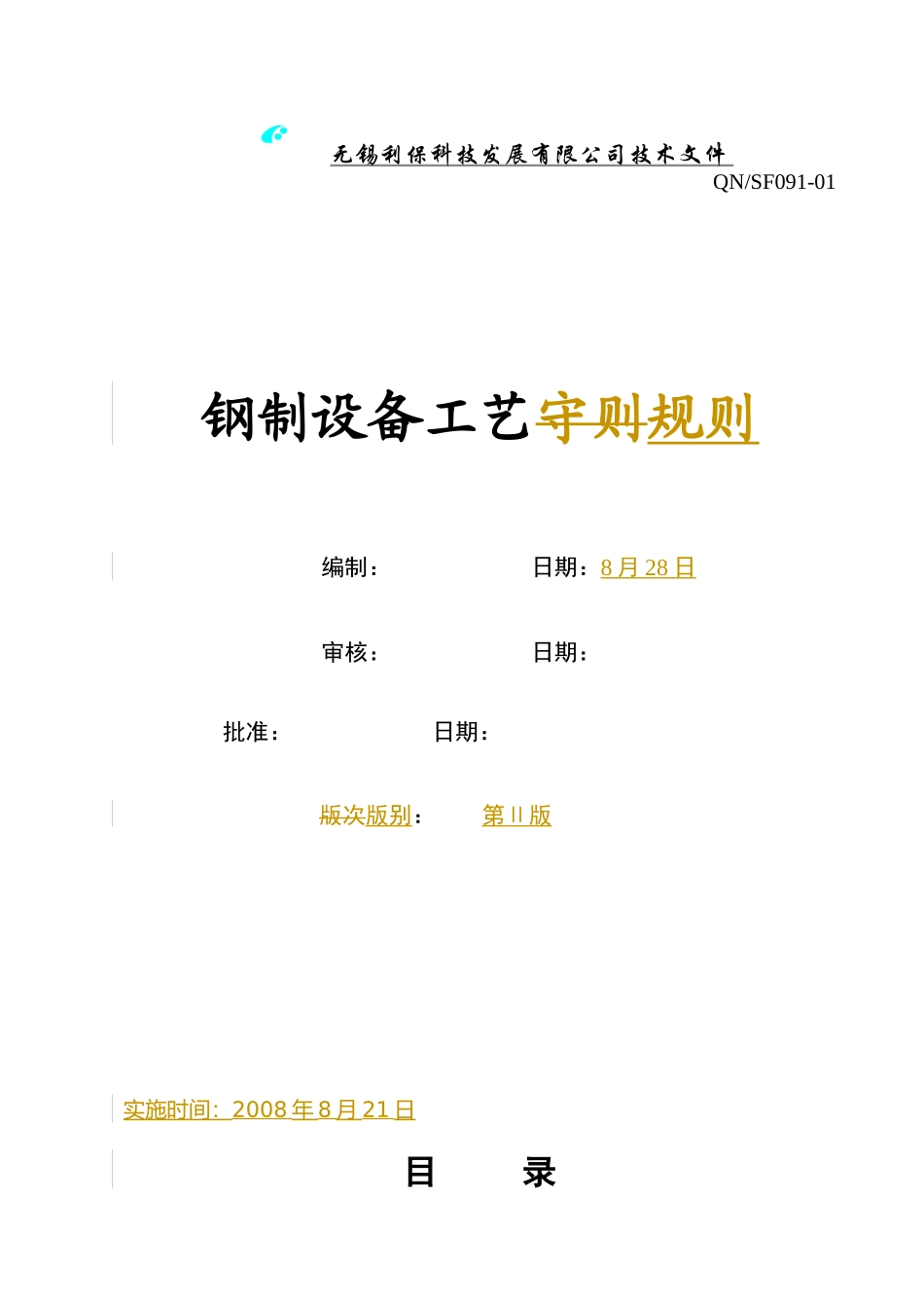 钢制设备工艺规则_第1页