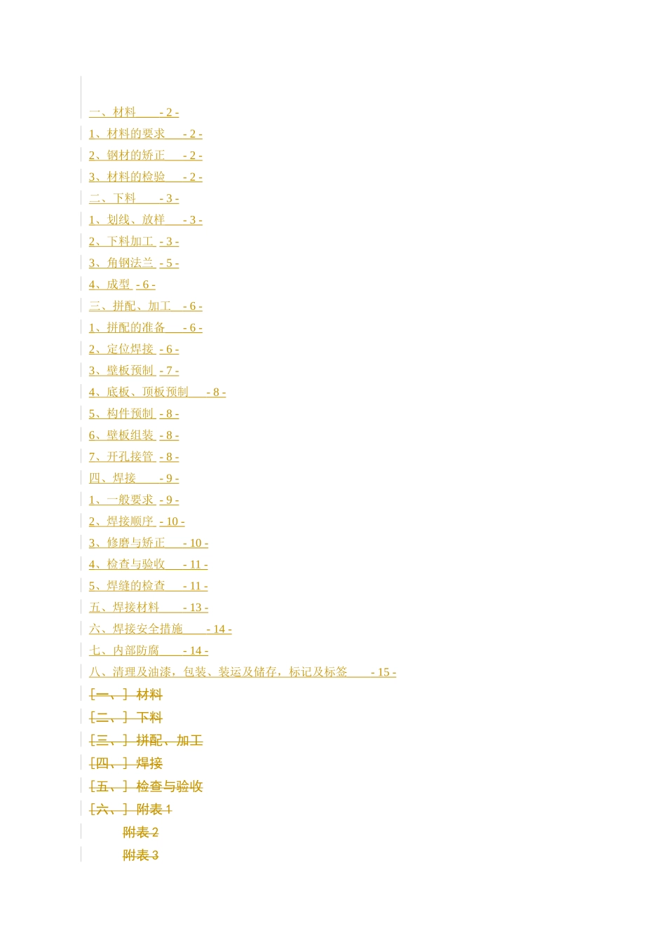 钢制设备工艺规则_第2页