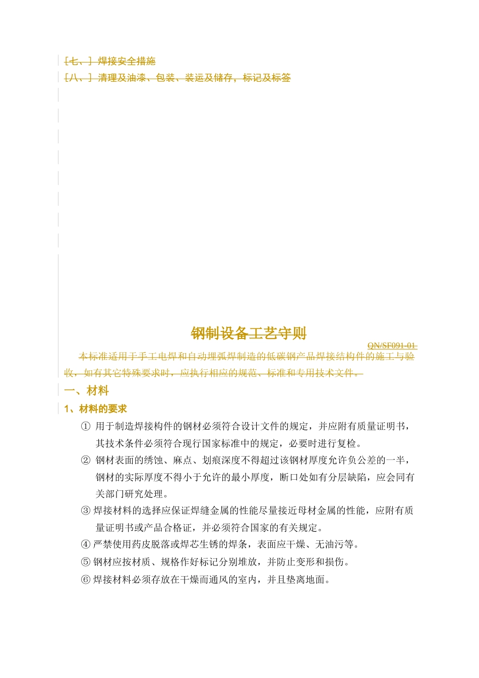 钢制设备工艺规则_第3页