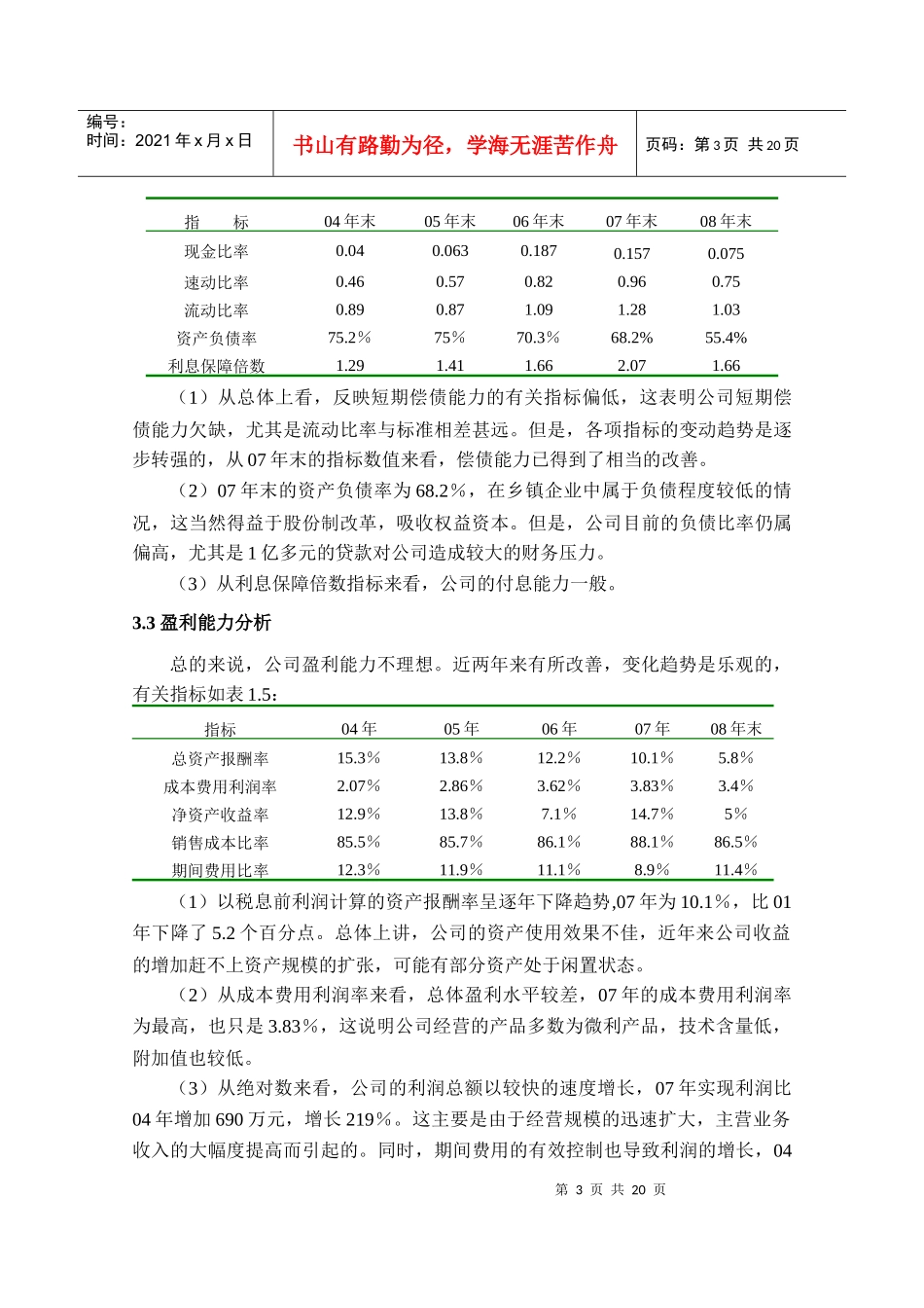 某集团战略规划管理案例_第3页