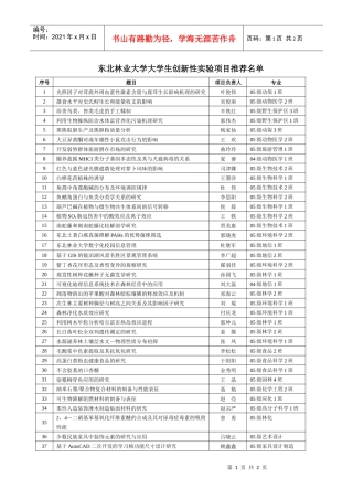校级创新性实验项目