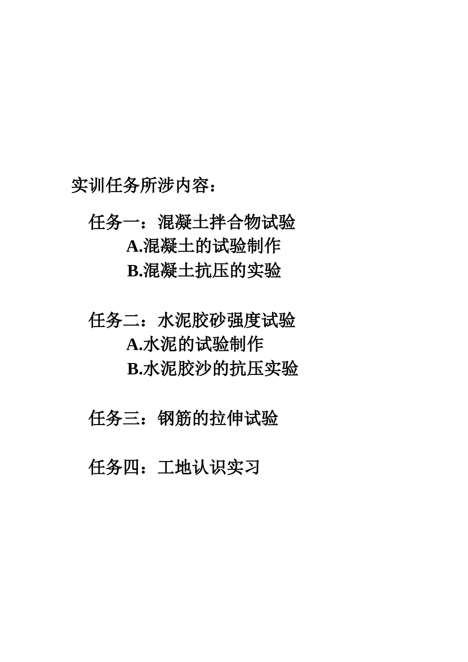 建筑工程技术实训任务_第2页