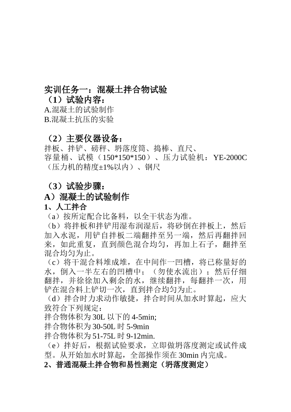 建筑工程技术实训任务_第3页