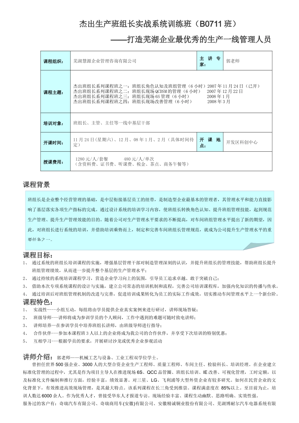 杰出生产班组长实战系统训练班（第一期）_第1页