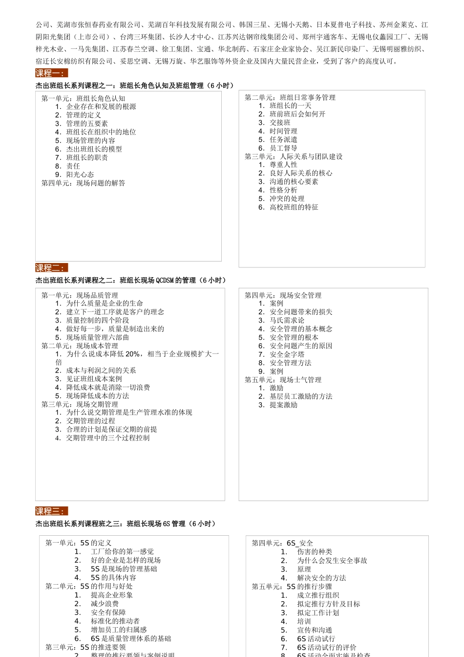 杰出生产班组长实战系统训练班（第一期）_第2页