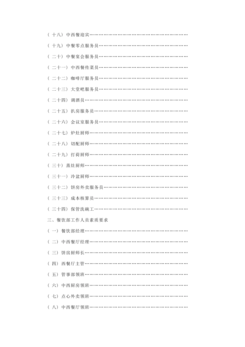 某酒店餐饮部管理手册_第2页