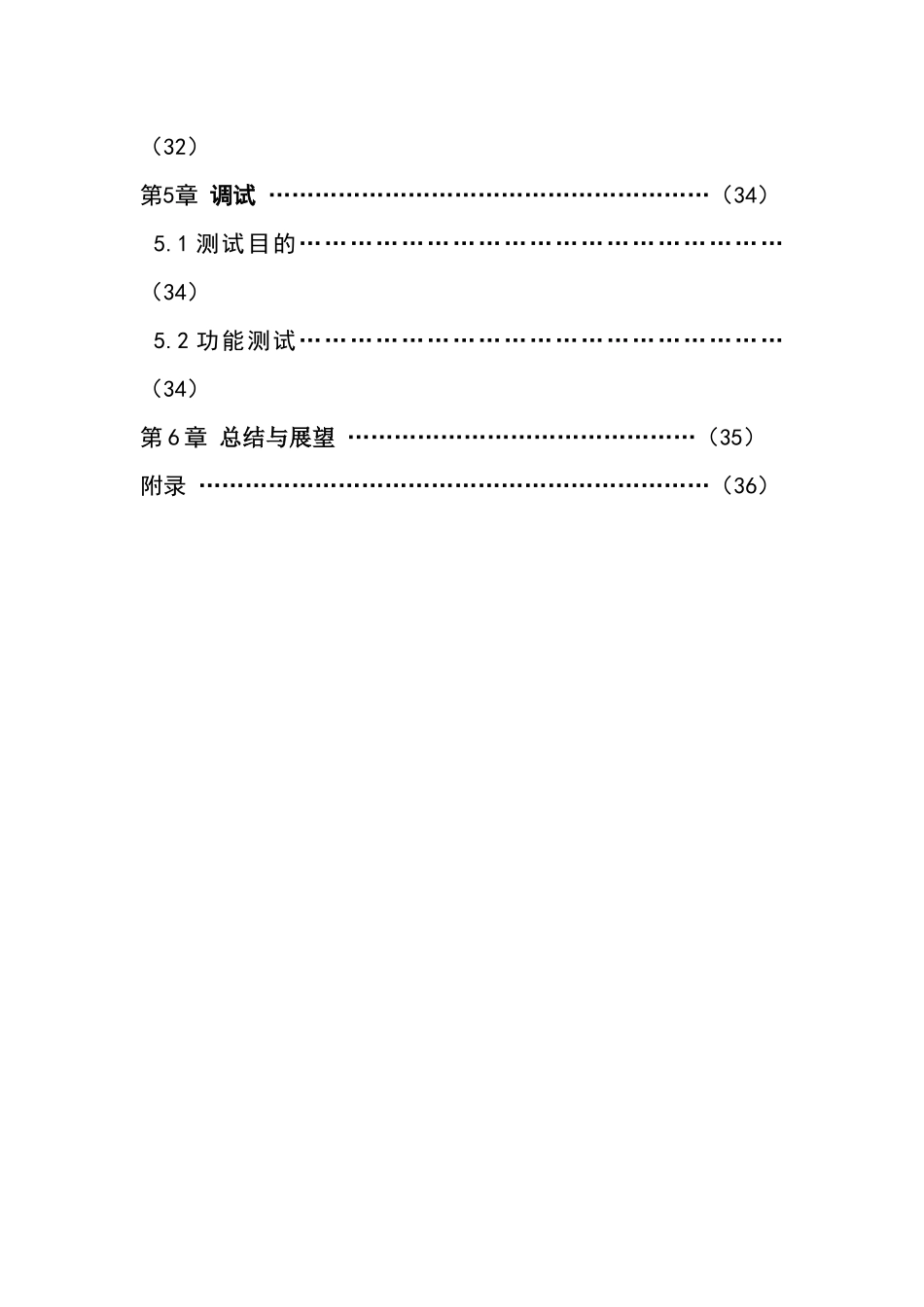 商品库存管理系统需求分析_第3页