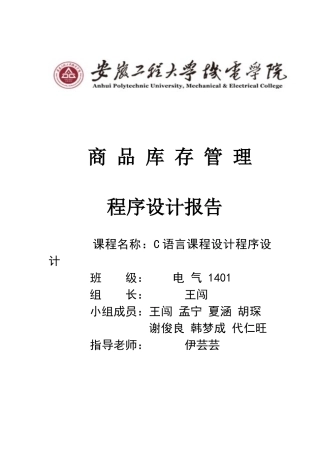 商品库存管理系统需求分析