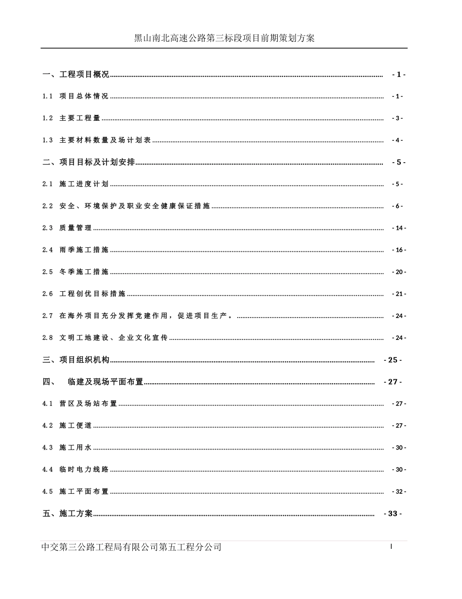 某高速公路项目前期策划方案_第1页