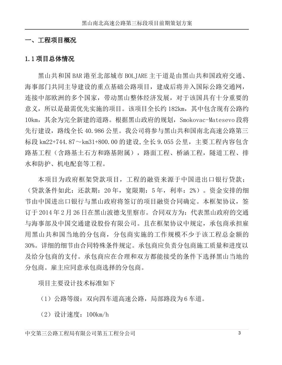 某高速公路项目前期策划方案_第3页