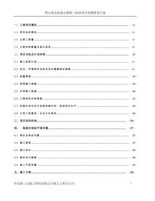 某高速公路项目前期策划方案