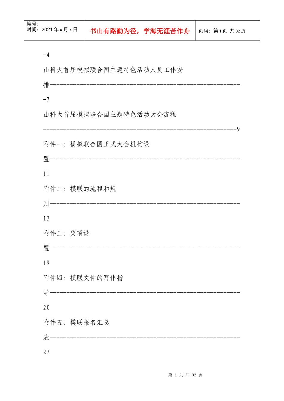 校模联策划书_第2页