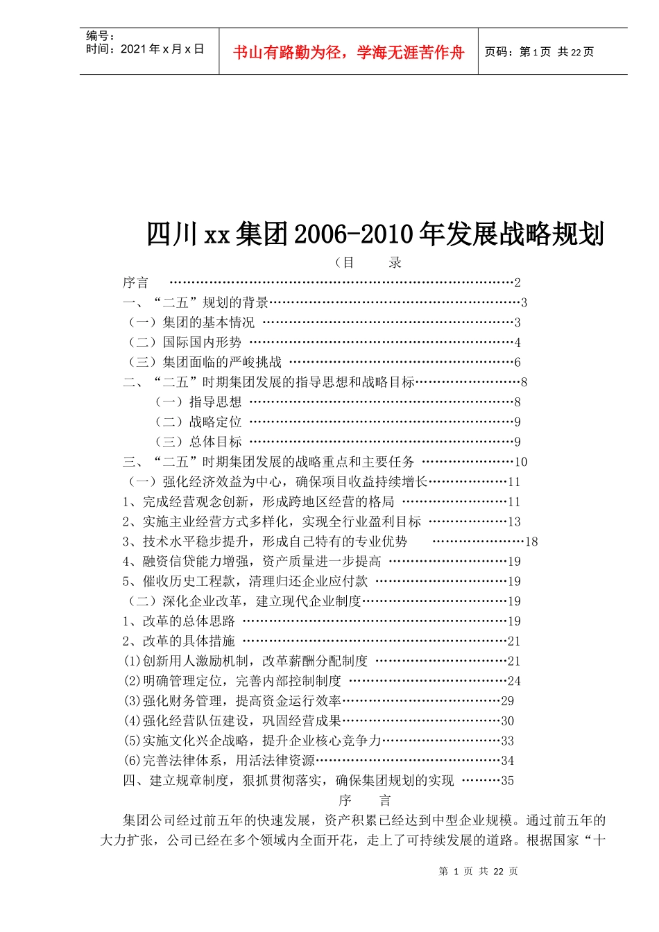 某集团发展战略规划_第1页