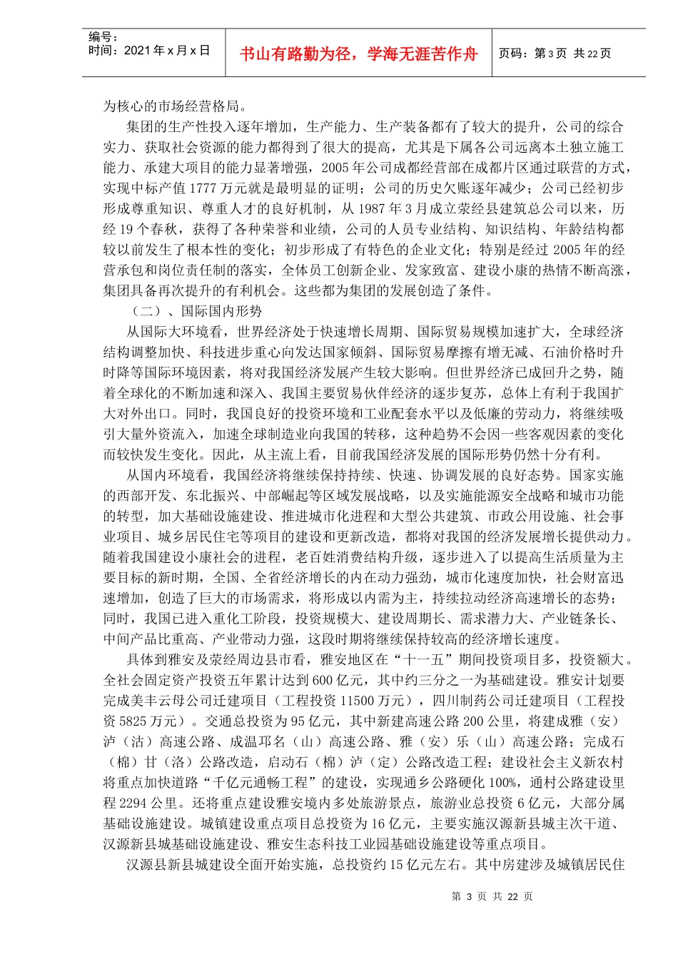 某集团发展战略规划_第3页