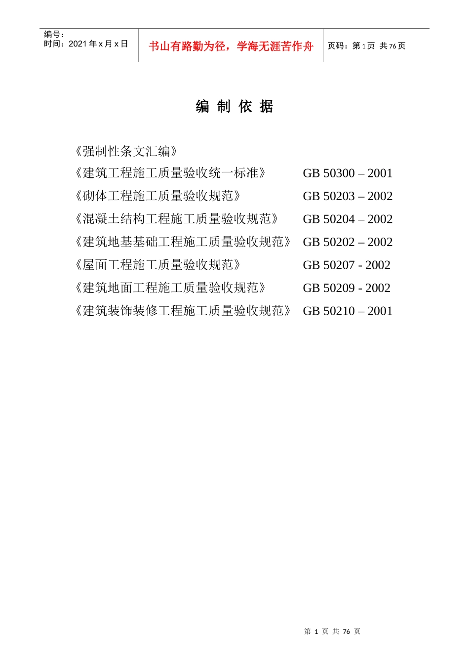 标书制作水月村综合楼施工组织设计方案_第1页