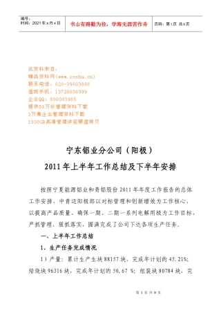 某铝业分公司上半年工作总结与下半年安排