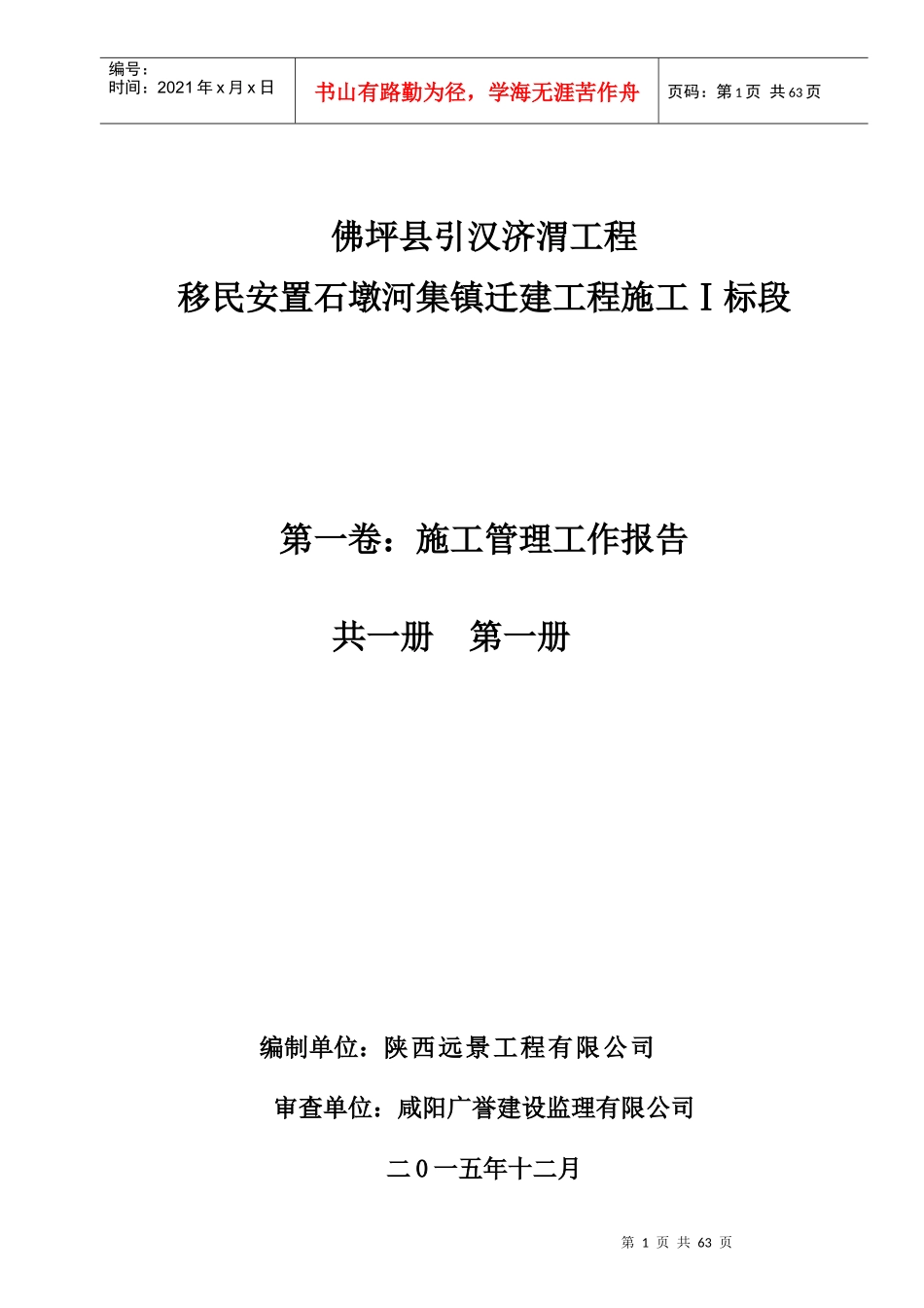 某镇迁建工程施工管理工作报告_第1页