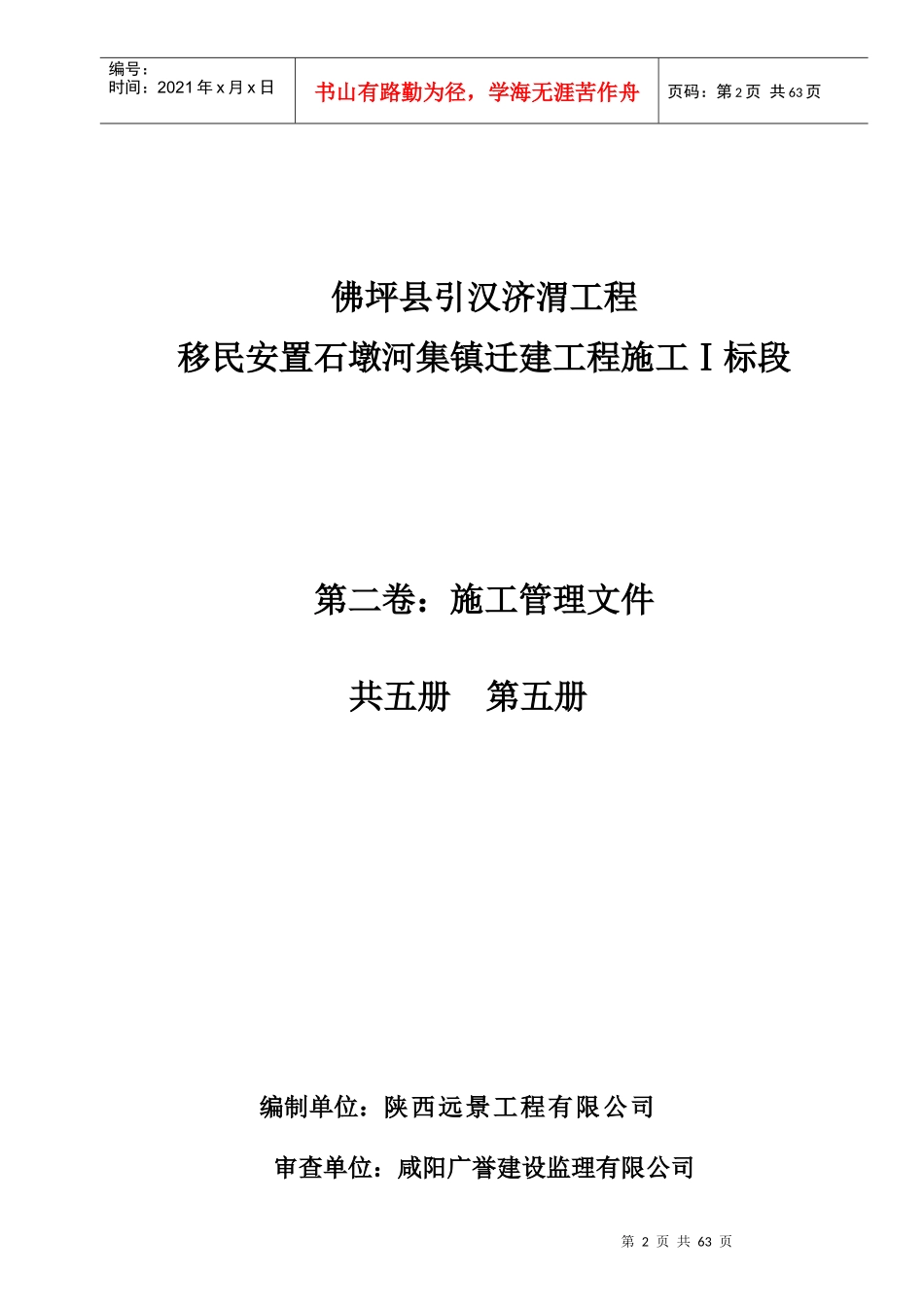 某镇迁建工程施工管理工作报告_第2页