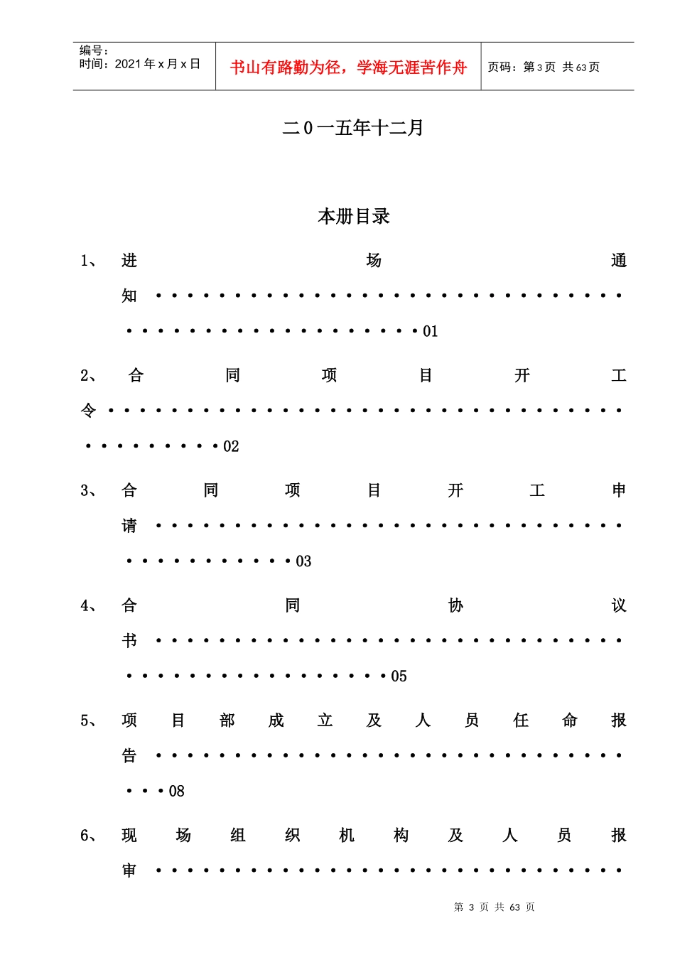 某镇迁建工程施工管理工作报告_第3页