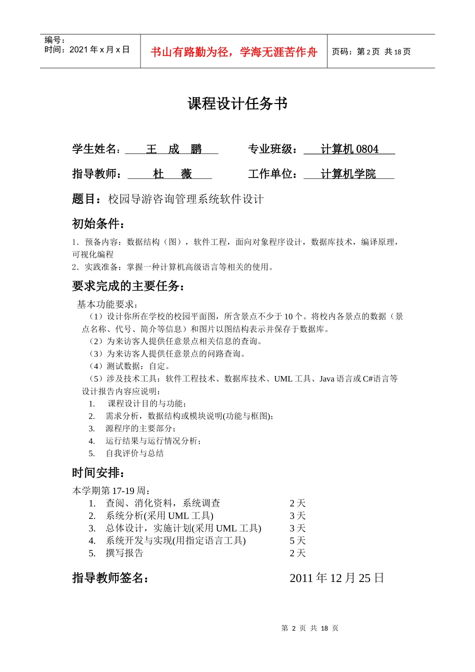 校园导游咨询管理系统软件设计报告书_第2页