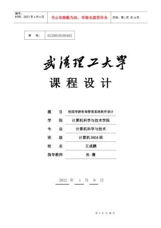 校园导游咨询管理系统软件设计报告书