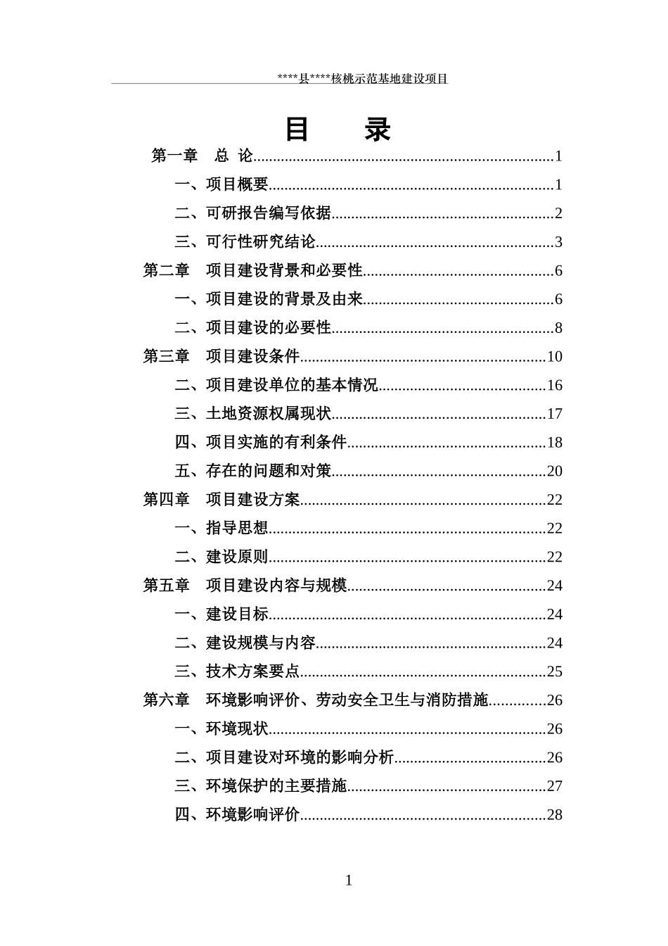 核桃巩固退耕还林后续项目可研报告_第3页